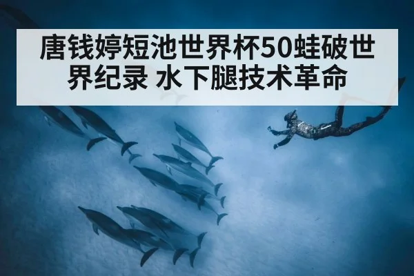 underwater dolphin kick swimming | jiuyou game