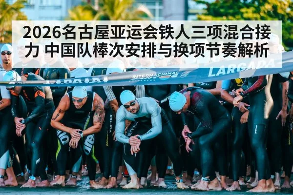 triathlon mixed relay swimming start | jiuyou game