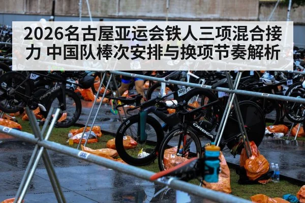 triathlon transition zone bicycles
