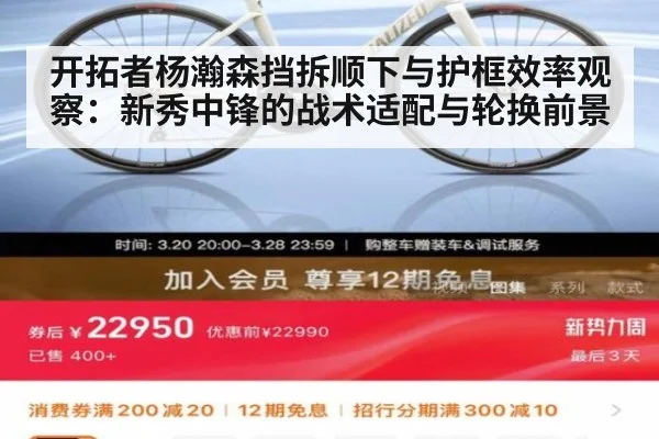 开拓者杨瀚森挡拆顺下与护框效率观察:新秀中锋的战术适配与轮换前景